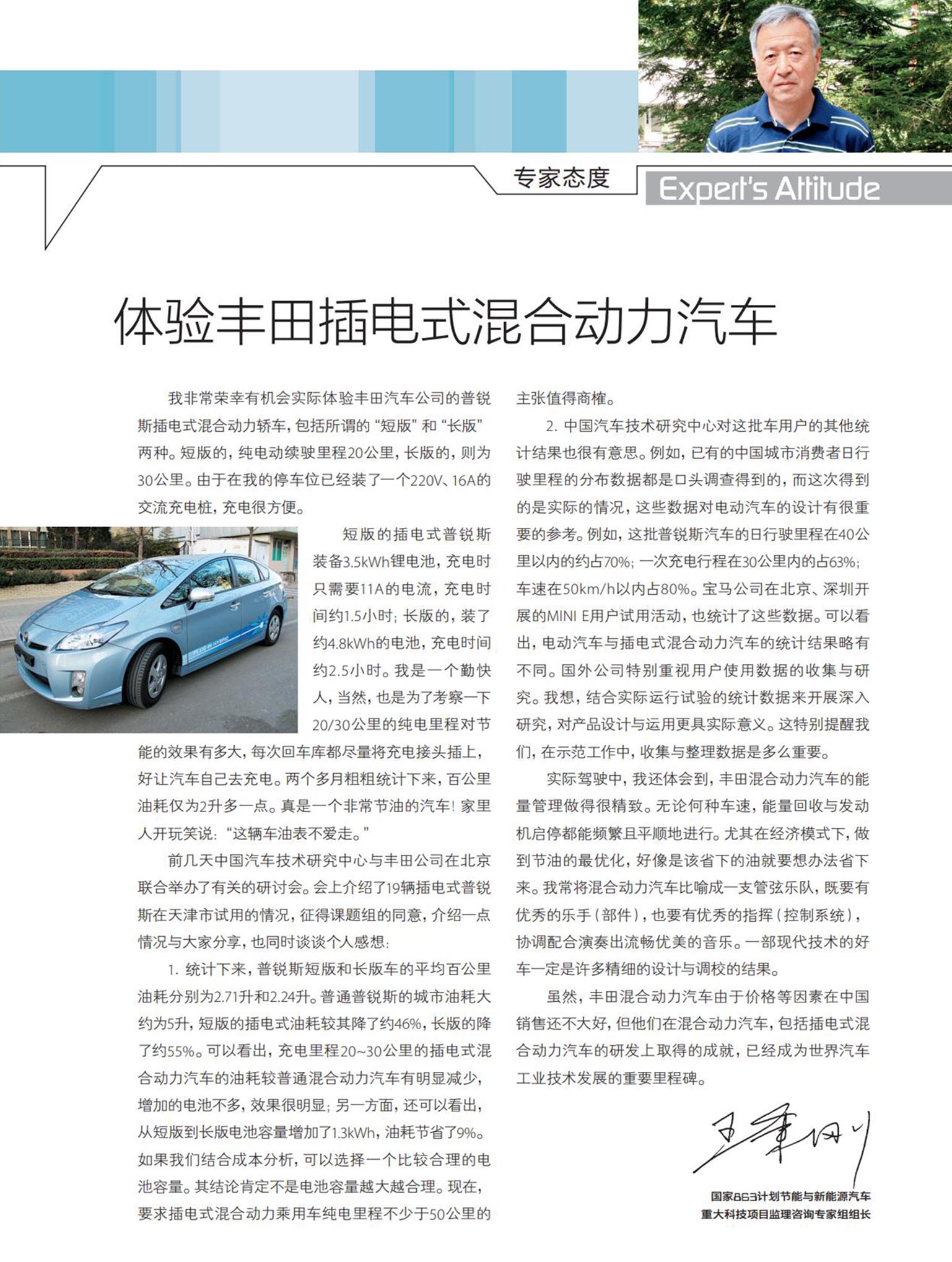 2、体验丰田插电式混合动力汽车【2012-2】P9.jpg