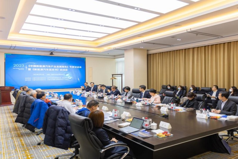 《中国新能源汽车产业发展报告（2023）》专家论证会暨《新能源汽车蓝皮书》启动会召开