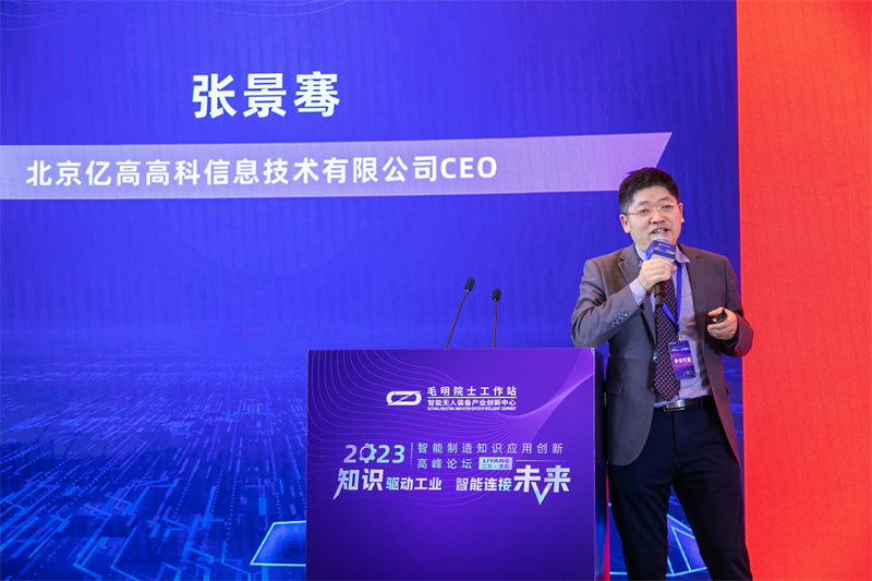 北京亿高高科信息技术有限公司CEO 张景骞.jpg