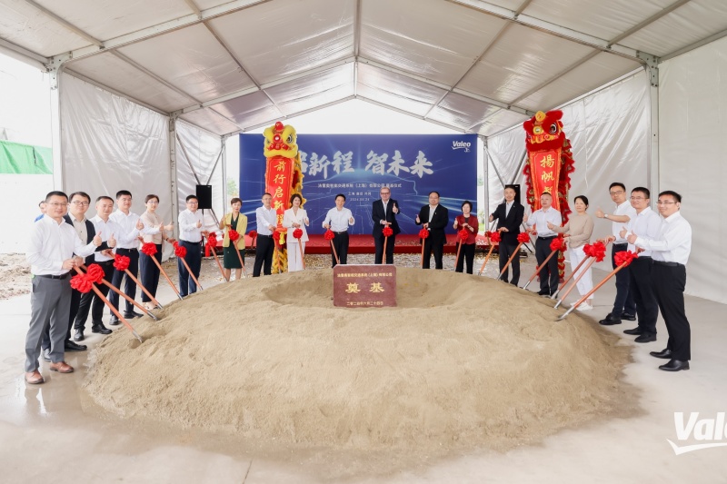 法雷奥智能交通系统（上海）公司举行奠基仪式
