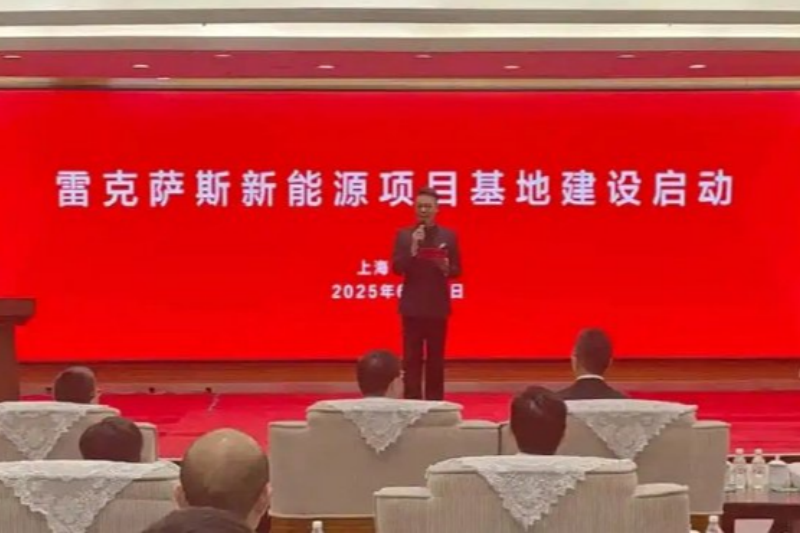 雷克萨斯新能源项目在上海金山区正式开工
