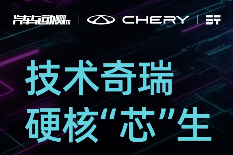 原创丨纵横G700-豪华越野新坐标 鲲鹏超能混动CDM-O技术交流会