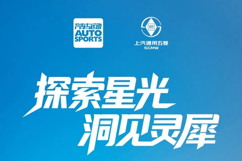 原创丨上汽通用五菱灵犀动力技术交流会