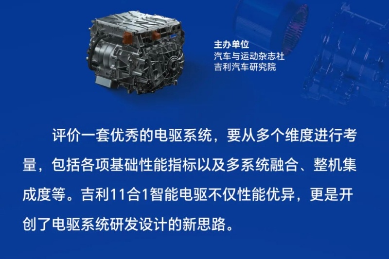 高度集成、思路创新——动力大咖为吉利11合1智能电驱点赞