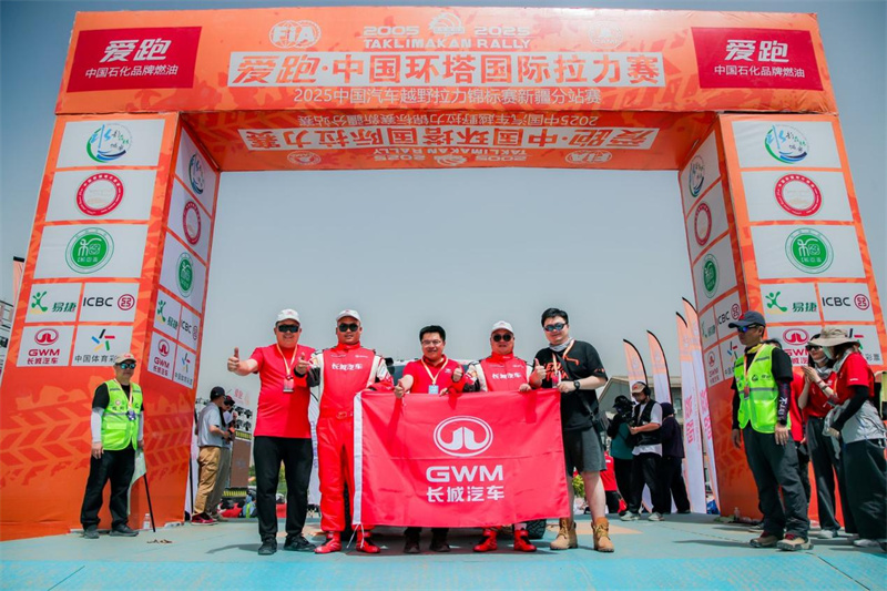 2025中国环塔国际拉力赛启幕，长城汽车
