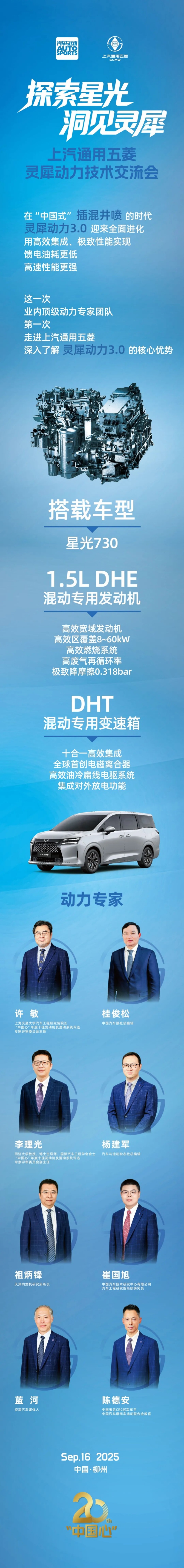 上汽通用五菱灵犀动力技术交流会_副本.jpg