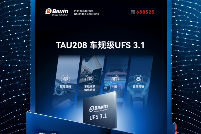 2026北京车展｜佰维高带宽、高可靠车规级UFS 3.1发布