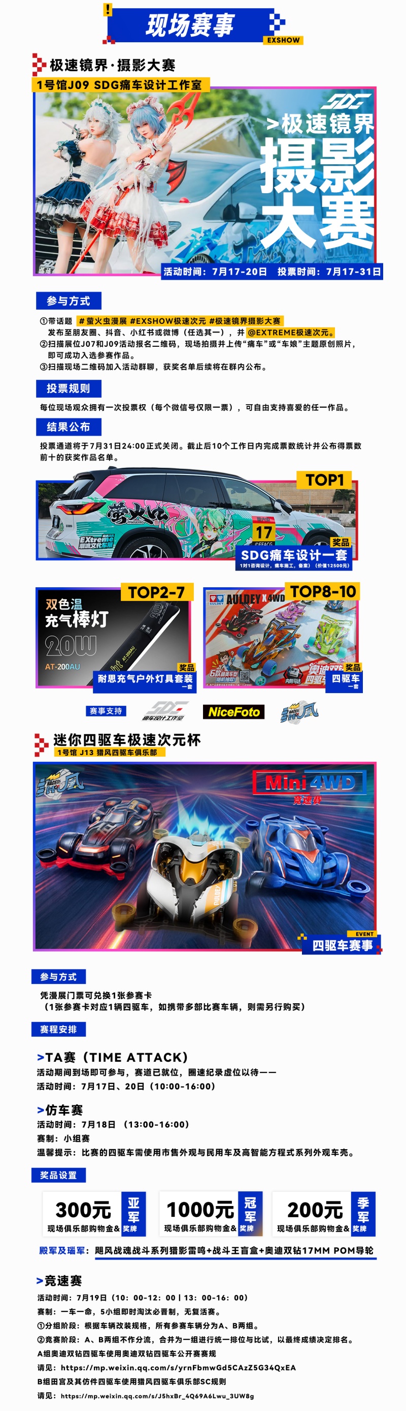 萤火虫动漫车展_4.jpg
