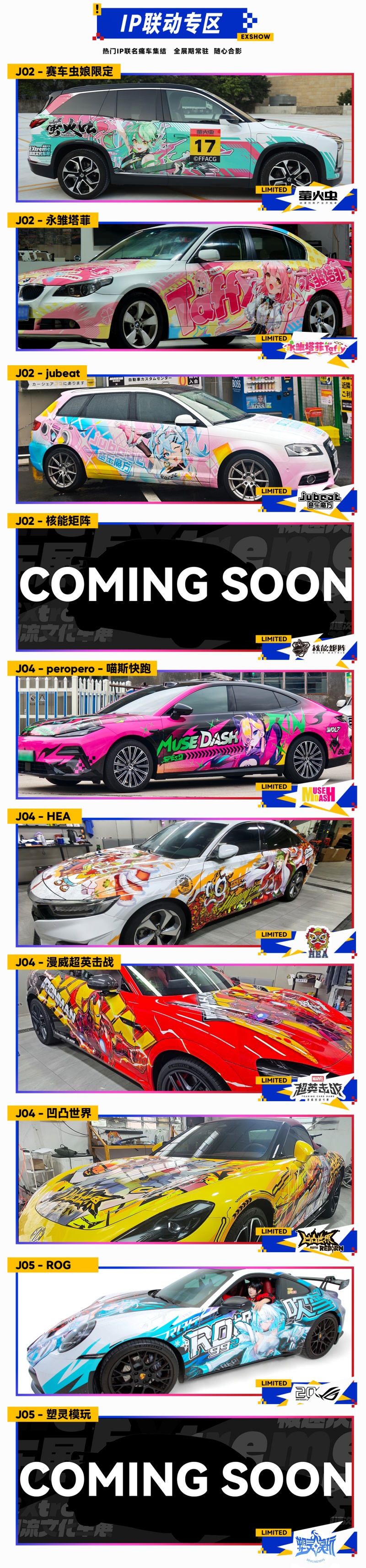 萤火虫动漫车展_6.jpg