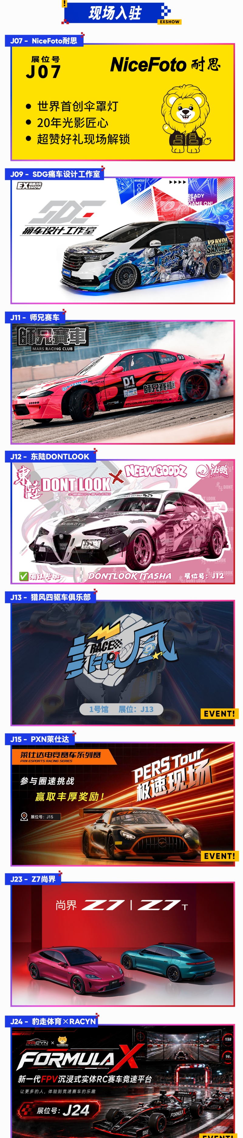 萤火虫动漫车展_7.jpg