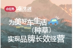 打破营销内卷：小红书以“车生活场景”重塑