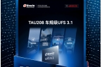 2026北京车展｜佰维高带宽、高可靠车规