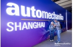 2026年Automechanika S