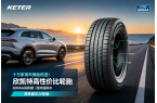 十万左右家用车换什么轮胎？欣凯特轮胎给出