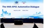 纳芯微出席2026APEC汽车对话会议，