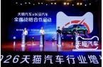 天猫与长安汽车达成全面战略合作，启源Q0
